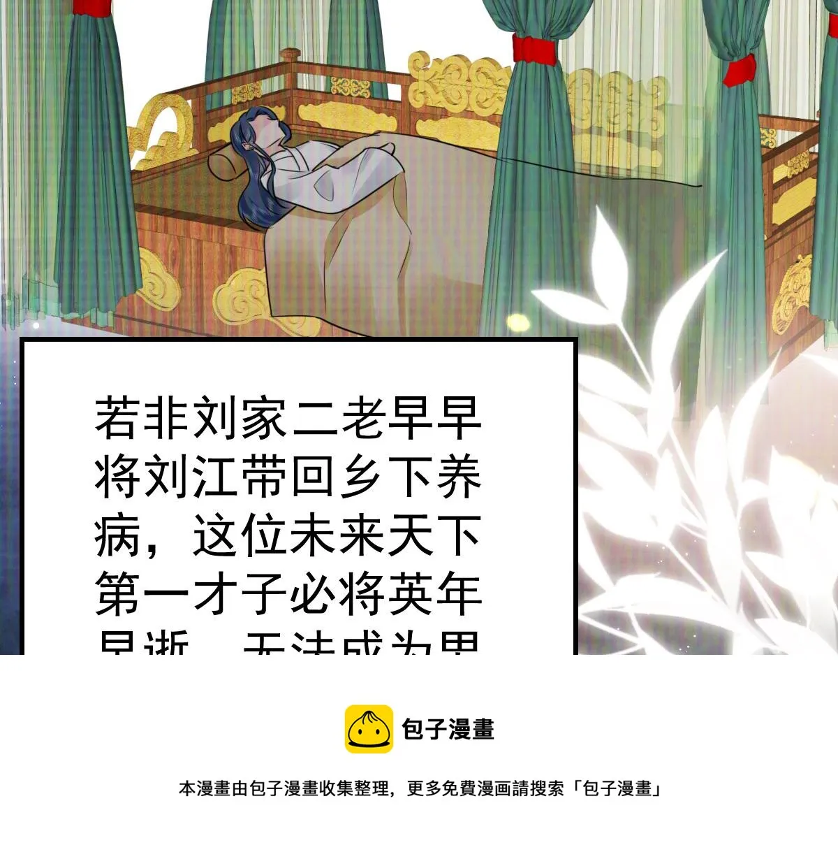 第37话 刘某对池姑娘一见倾心 第100页