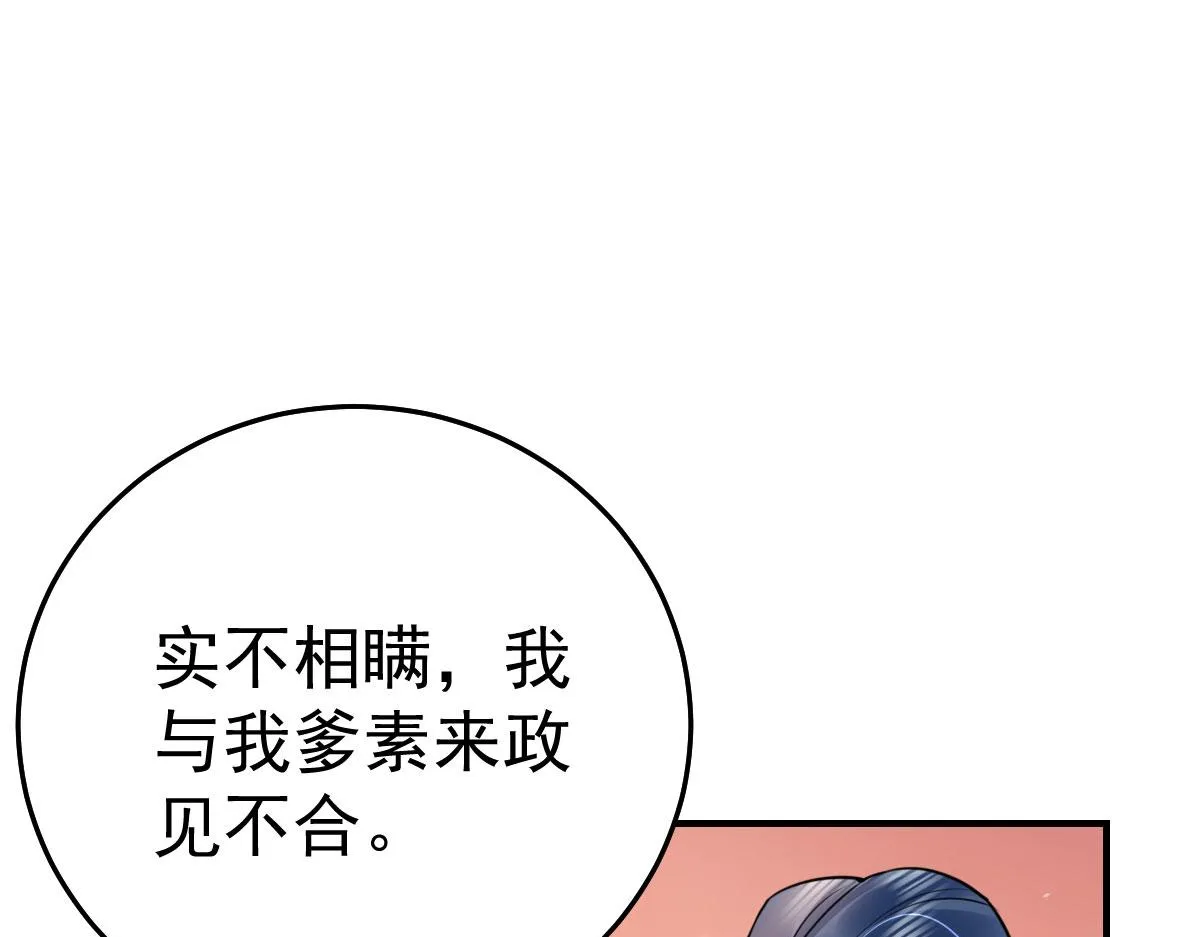 第37话 刘某对池姑娘一见倾心 第105页