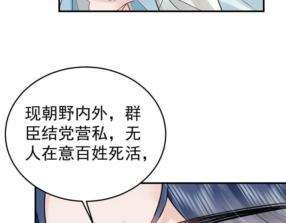 第37话 刘某对池姑娘一见倾心 第109页