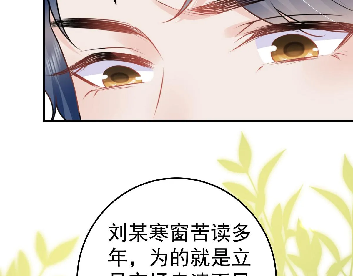 第37话 刘某对池姑娘一见倾心 第110页
