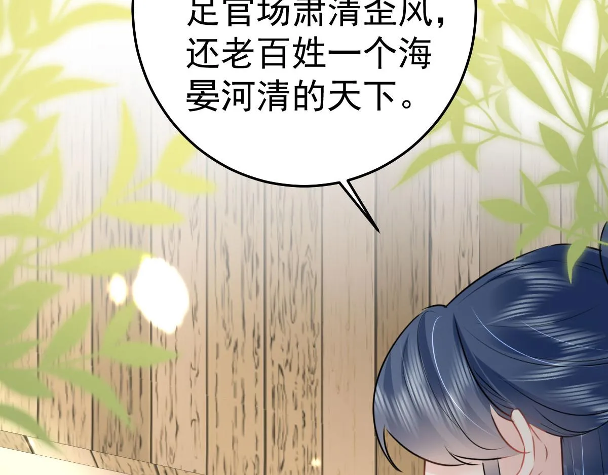 第37话 刘某对池姑娘一见倾心 第111页