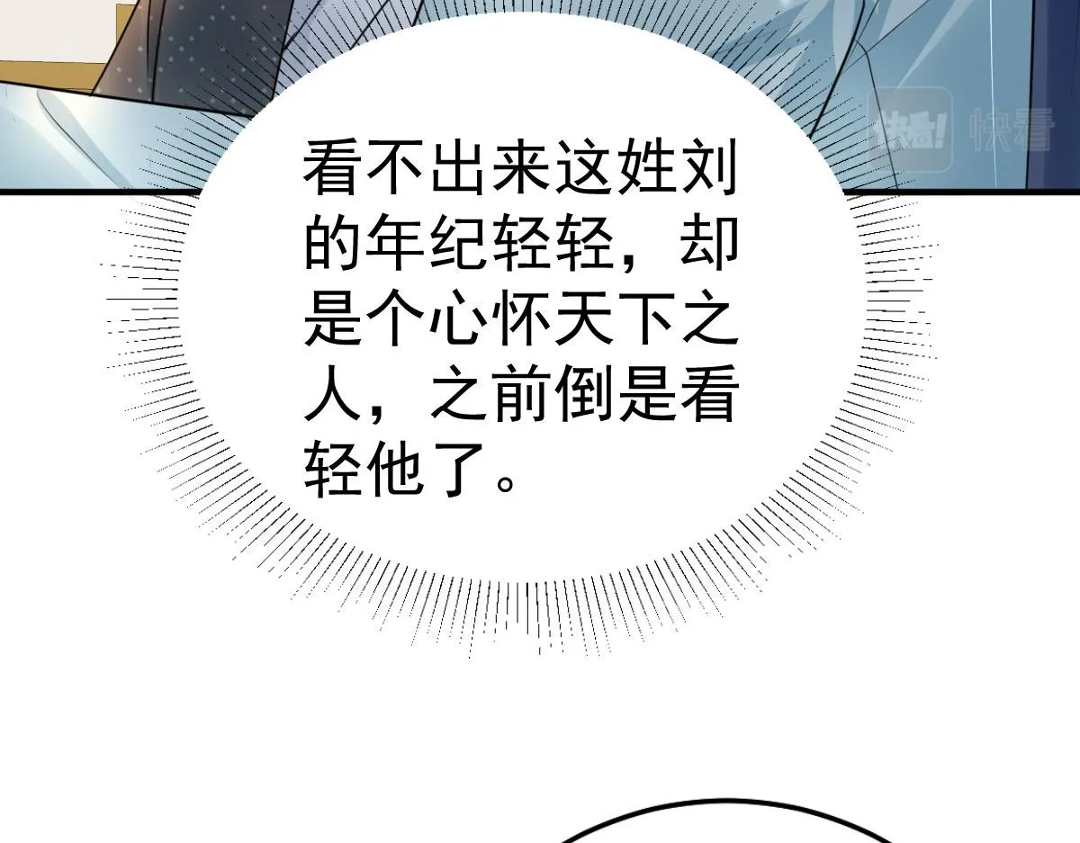 第37话 刘某对池姑娘一见倾心 第114页