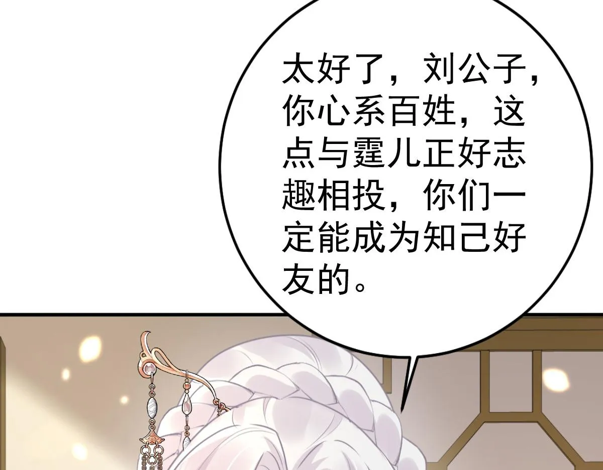 第37话 刘某对池姑娘一见倾心 第115页