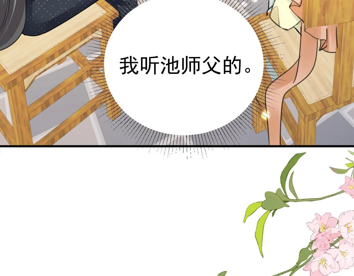 第37话 刘某对池姑娘一见倾心 第127页