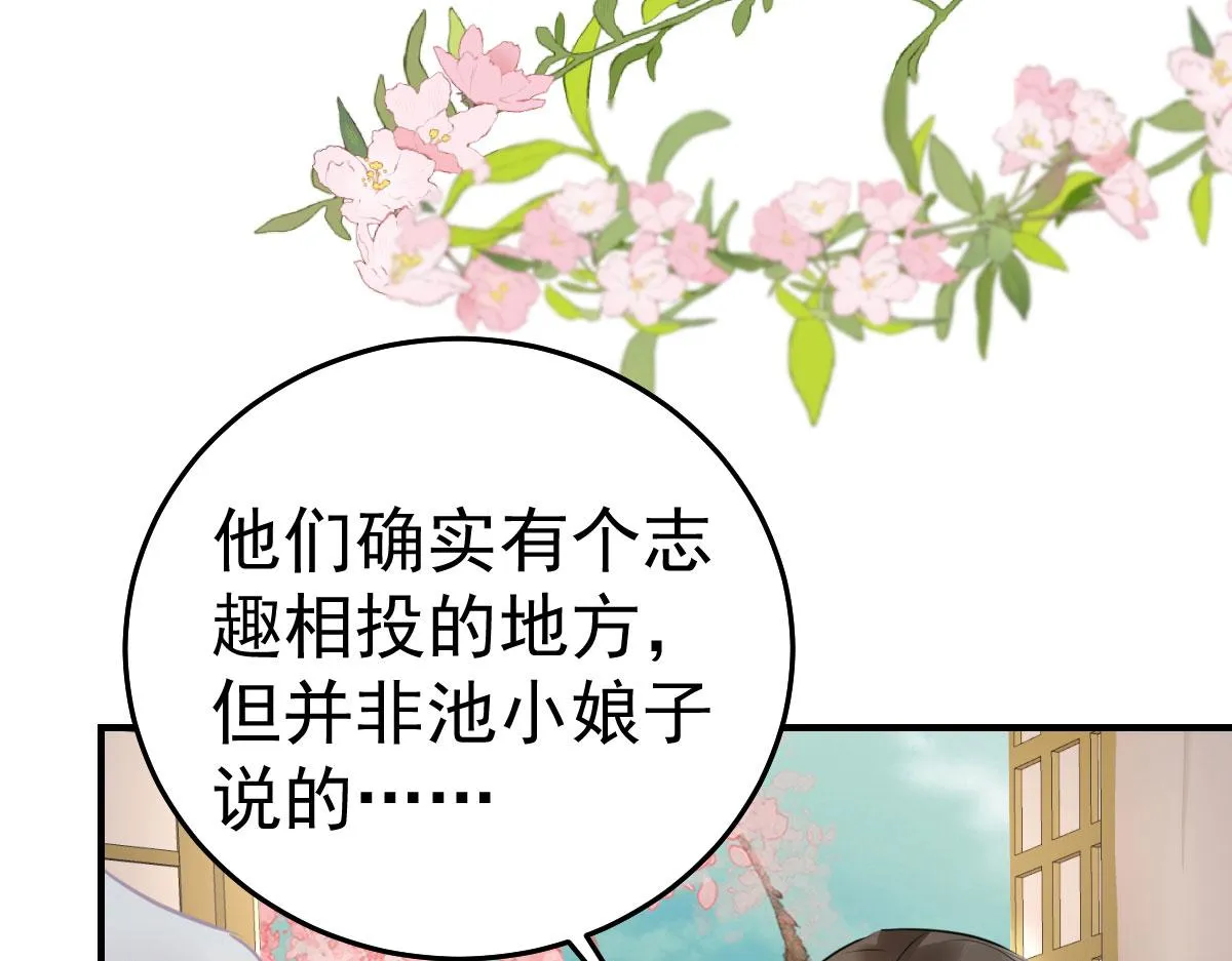 第37话 刘某对池姑娘一见倾心 第129页
