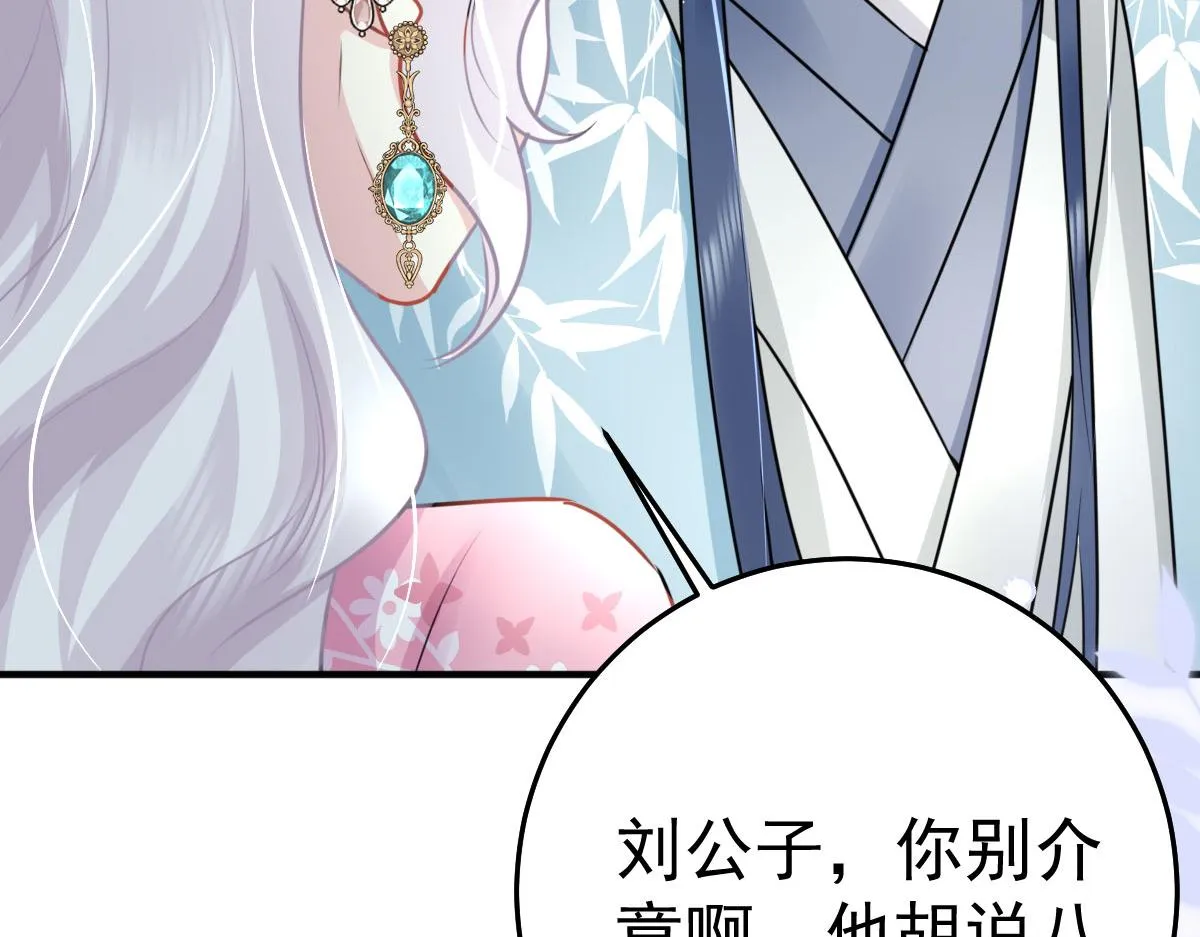 第37话 刘某对池姑娘一见倾心 第140页