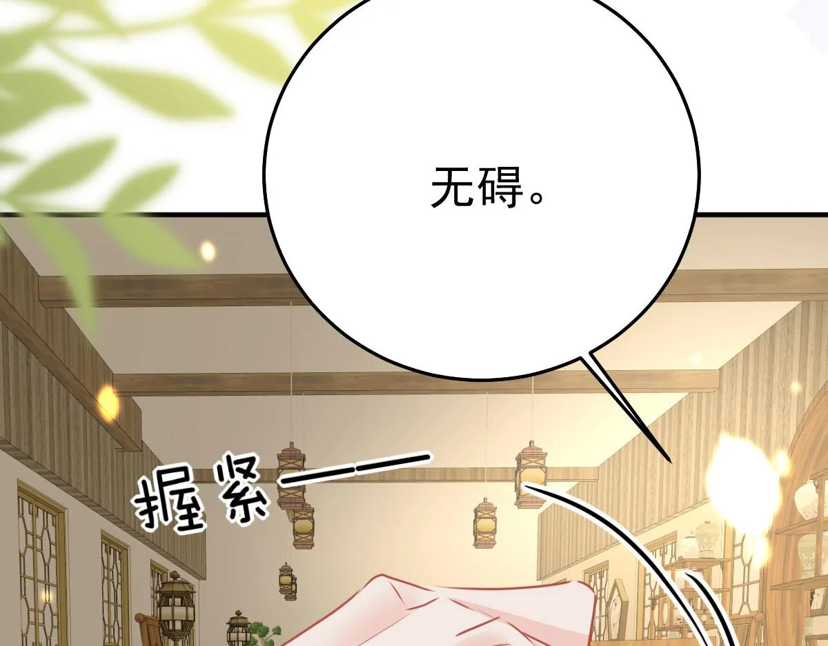 第37话 刘某对池姑娘一见倾心 第142页