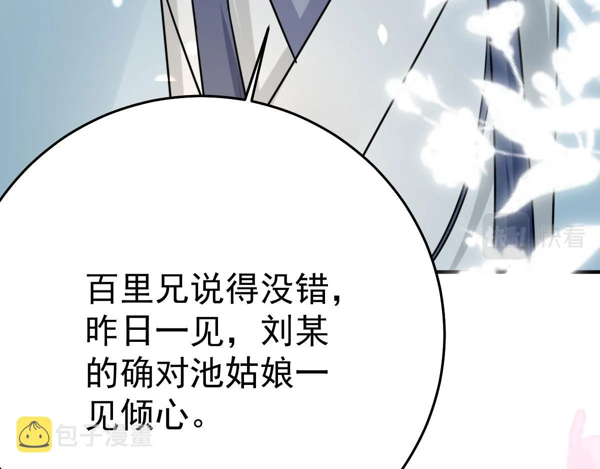 第37话 刘某对池姑娘一见倾心 第146页