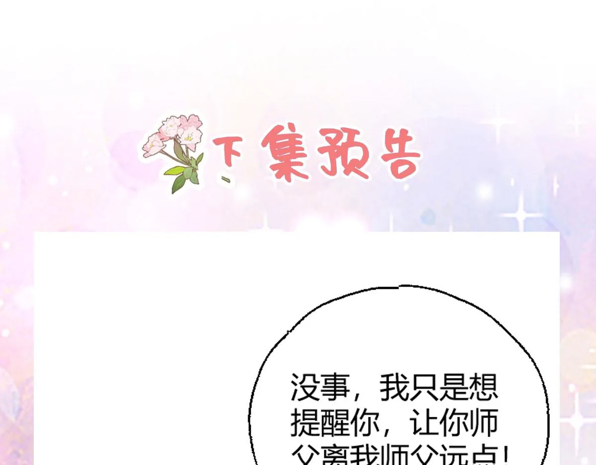 第37话 刘某对池姑娘一见倾心 第148页