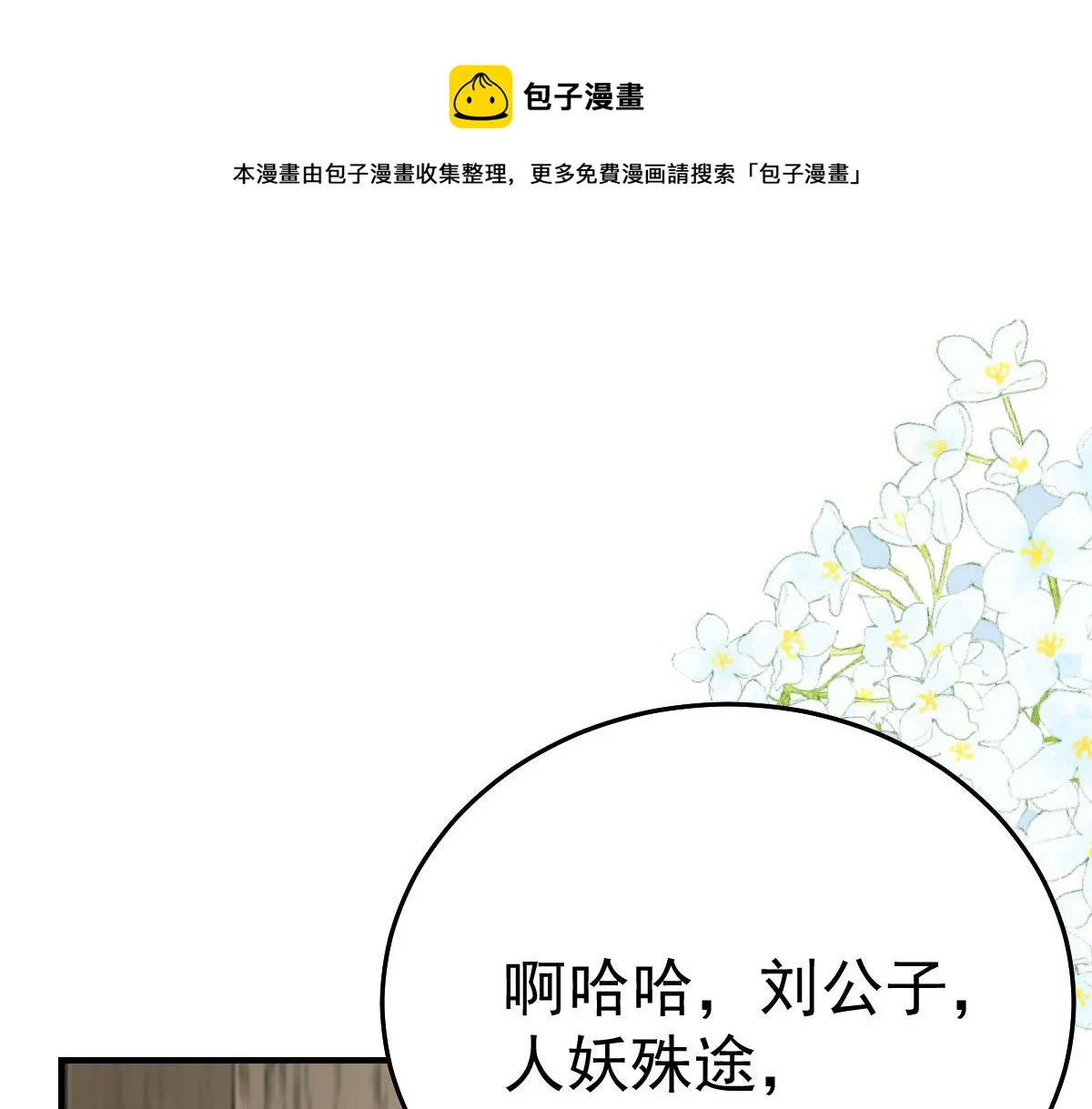 第38话 让他离我师父远点！ 第1页