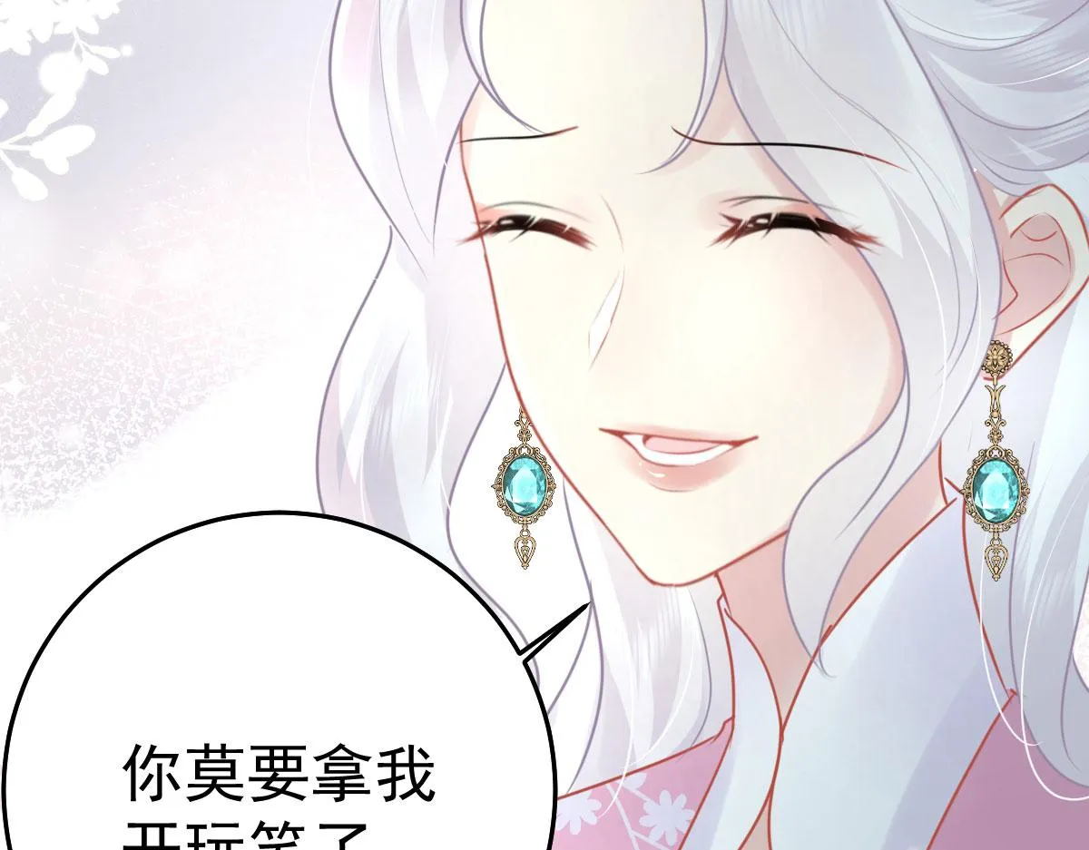 第38话 让他离我师父远点！ 第5页