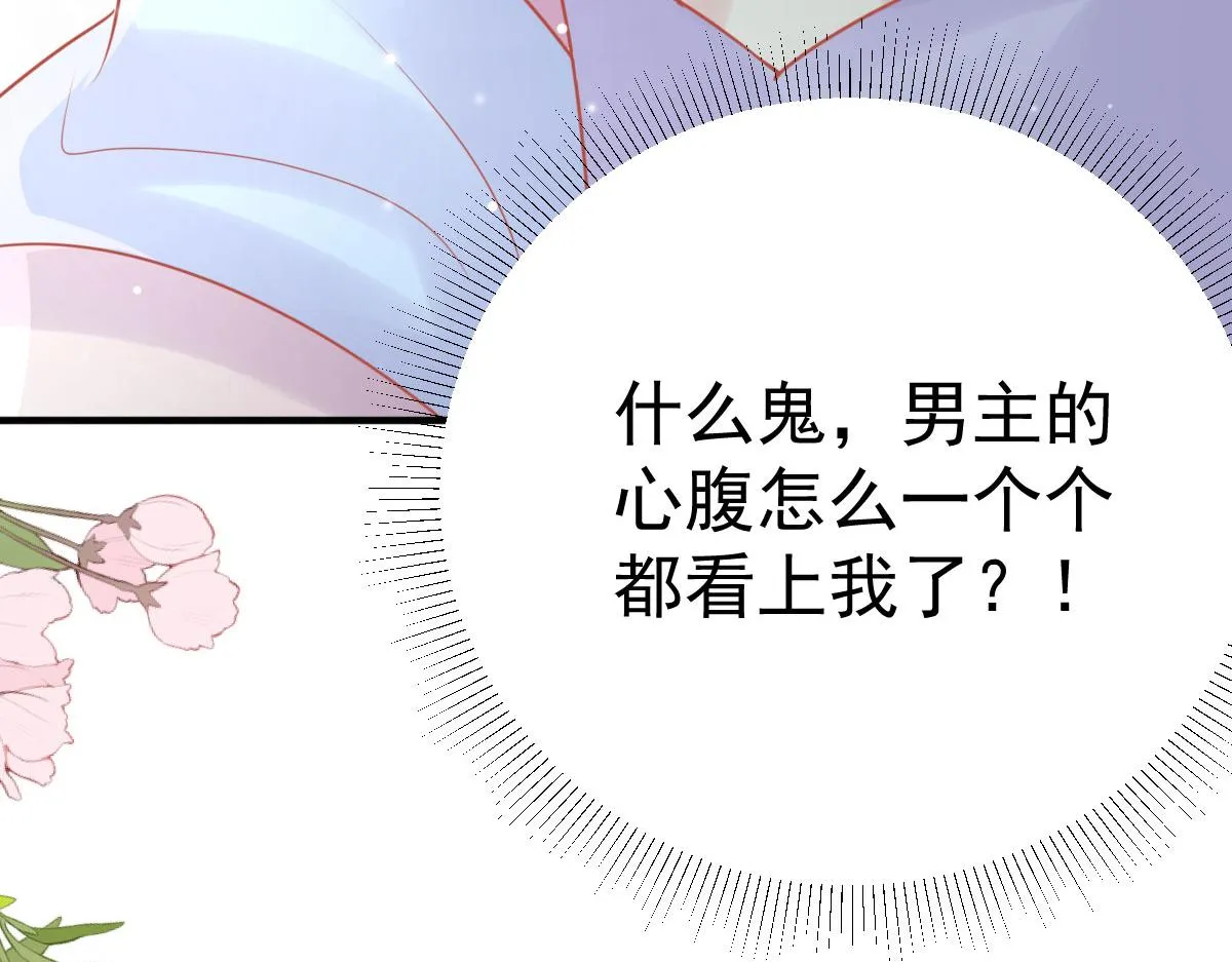 第38话 让他离我师父远点！ 第7页