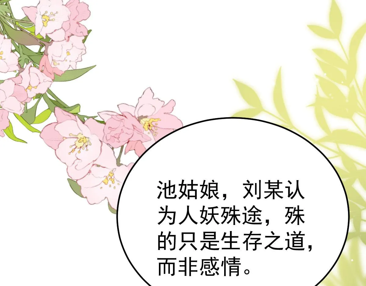 第38话 让他离我师父远点！ 第9页