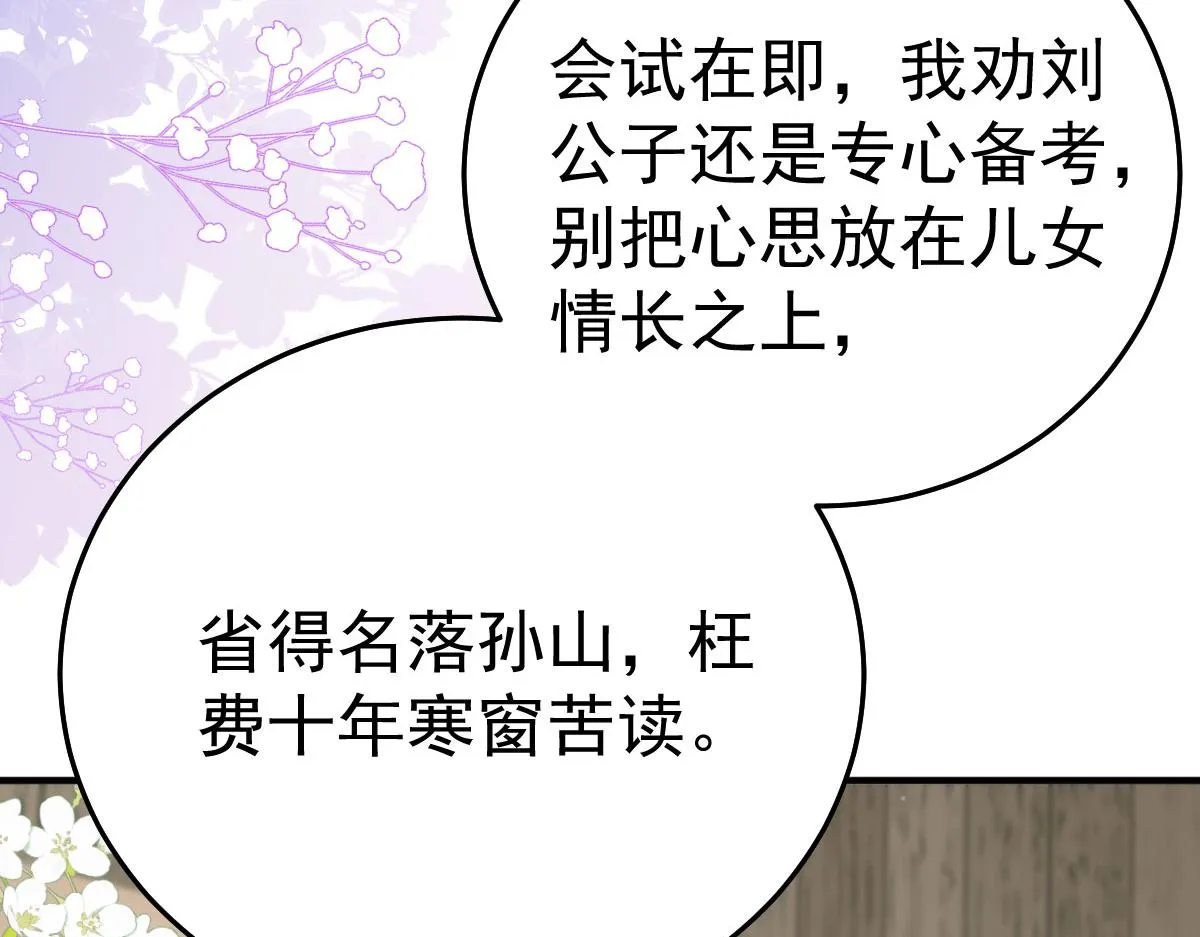 第38话 让他离我师父远点！ 第19页