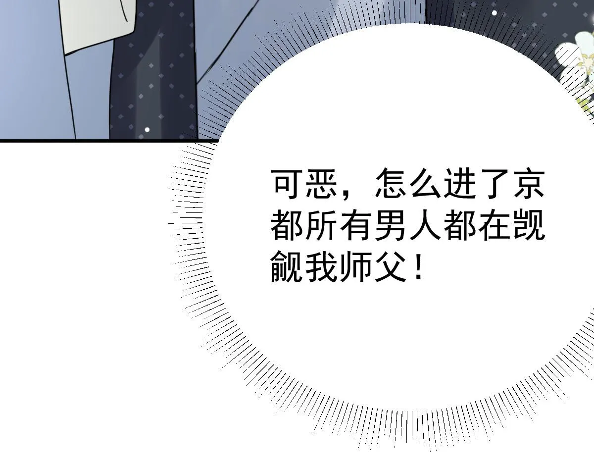 第38话 让他离我师父远点！ 第23页