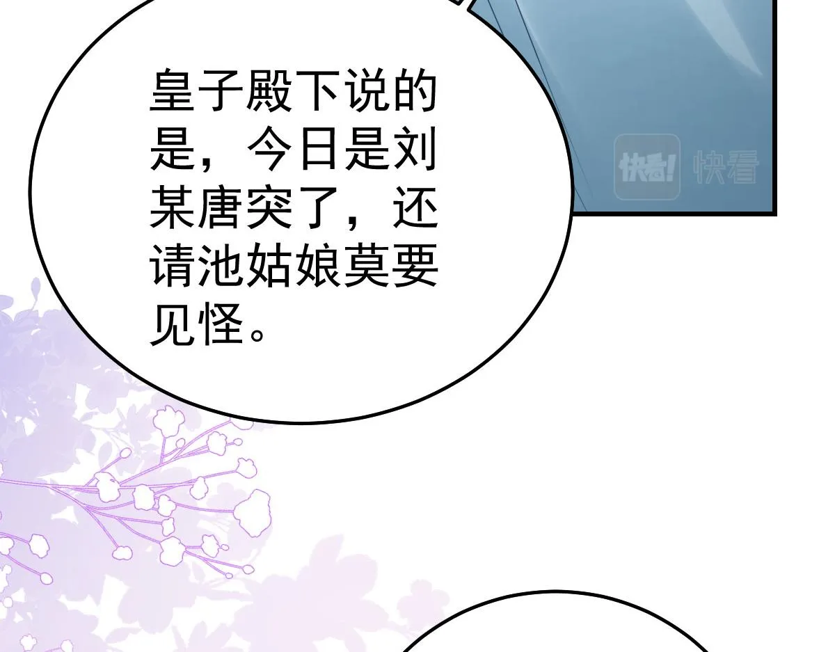 第38话 让他离我师父远点！ 第27页