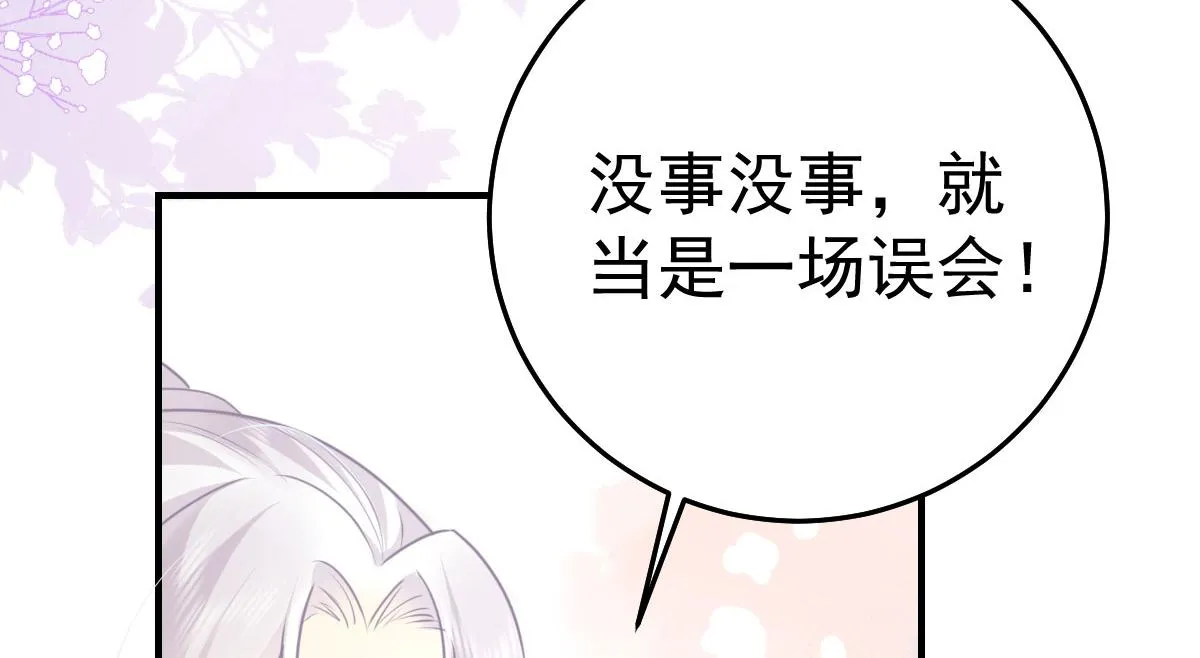 第38话 让他离我师父远点！ 第28页