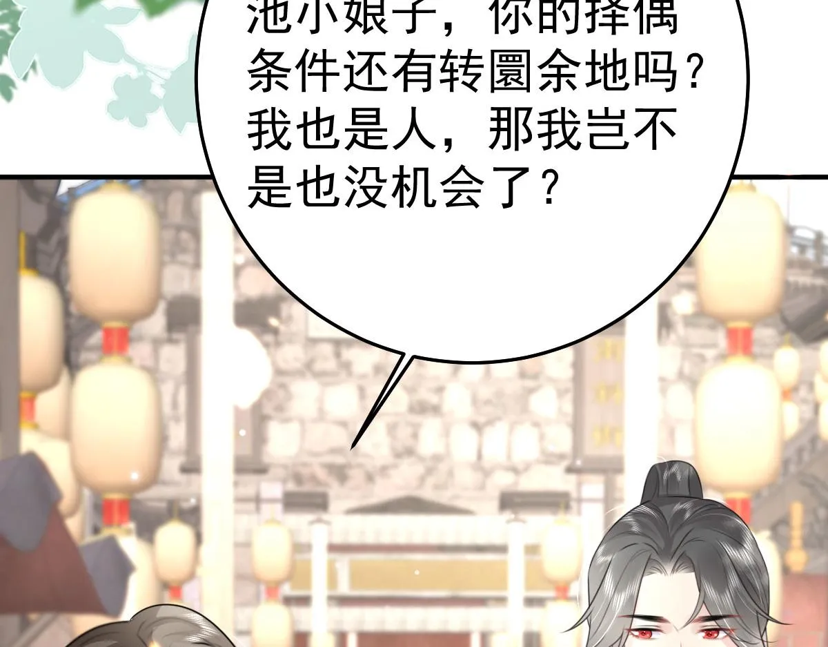 第38话 让他离我师父远点！ 第41页