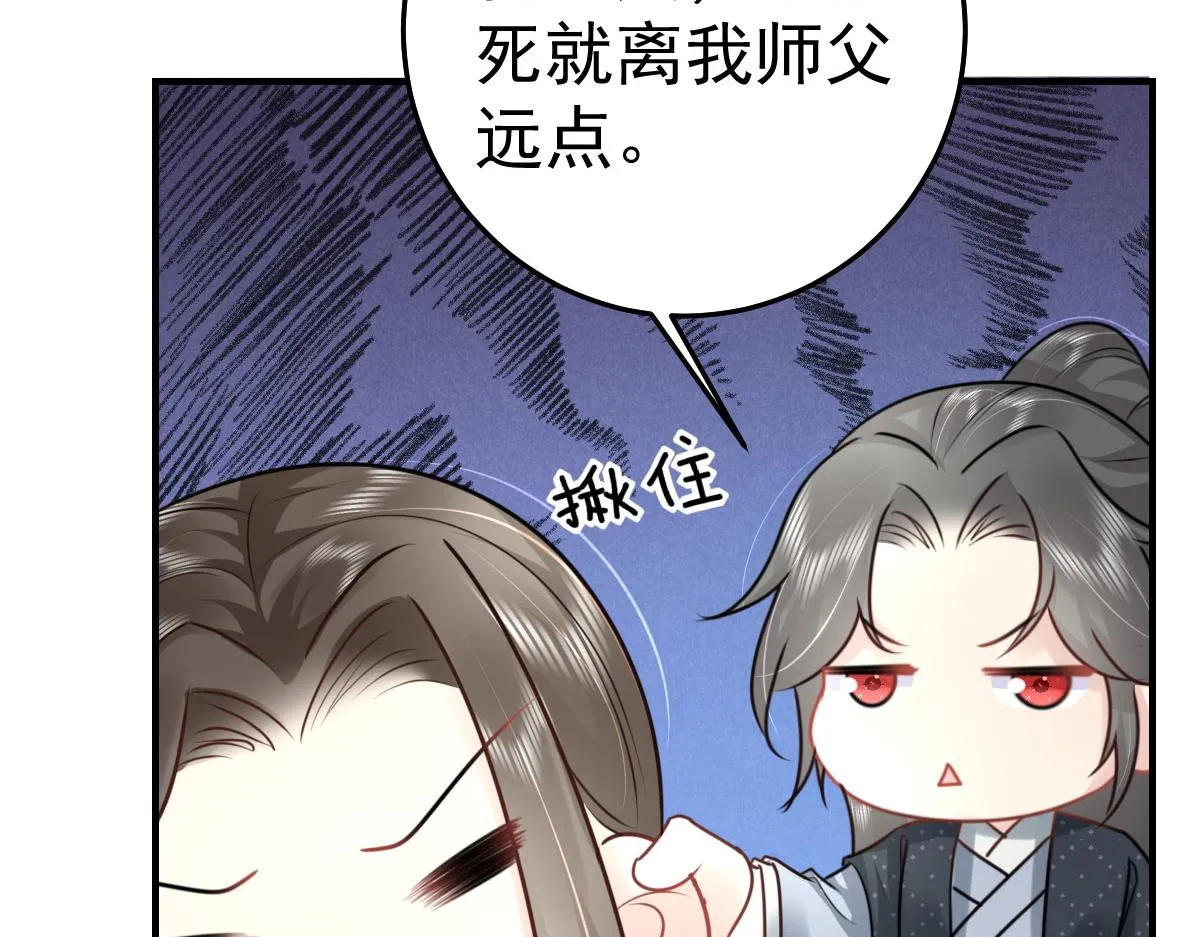 第38话 让他离我师父远点！ 第45页