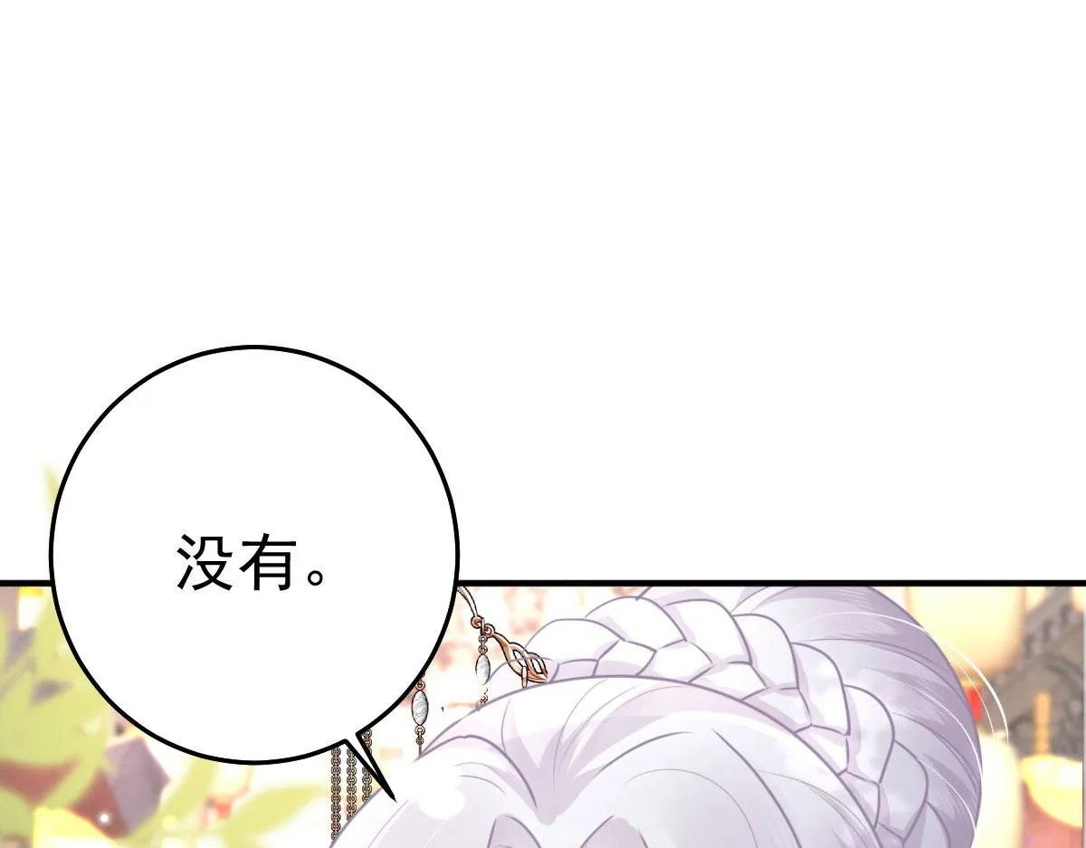 第38话 让他离我师父远点！ 第47页