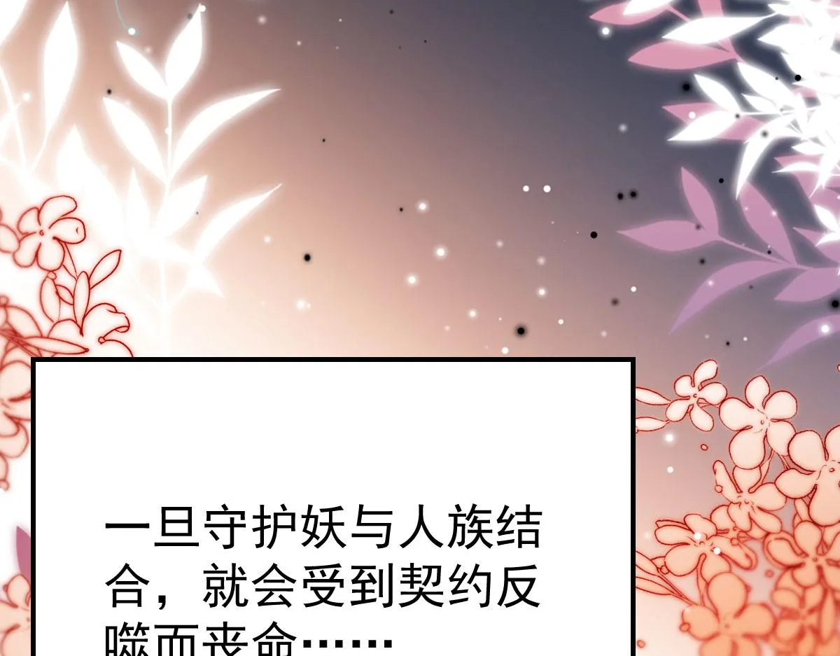 第38话 让他离我师父远点！ 第68页