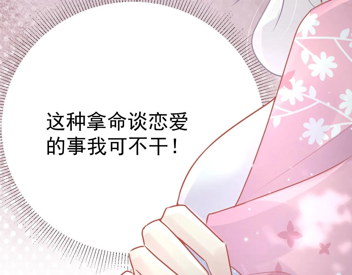 第38话 让他离我师父远点！ 第73页