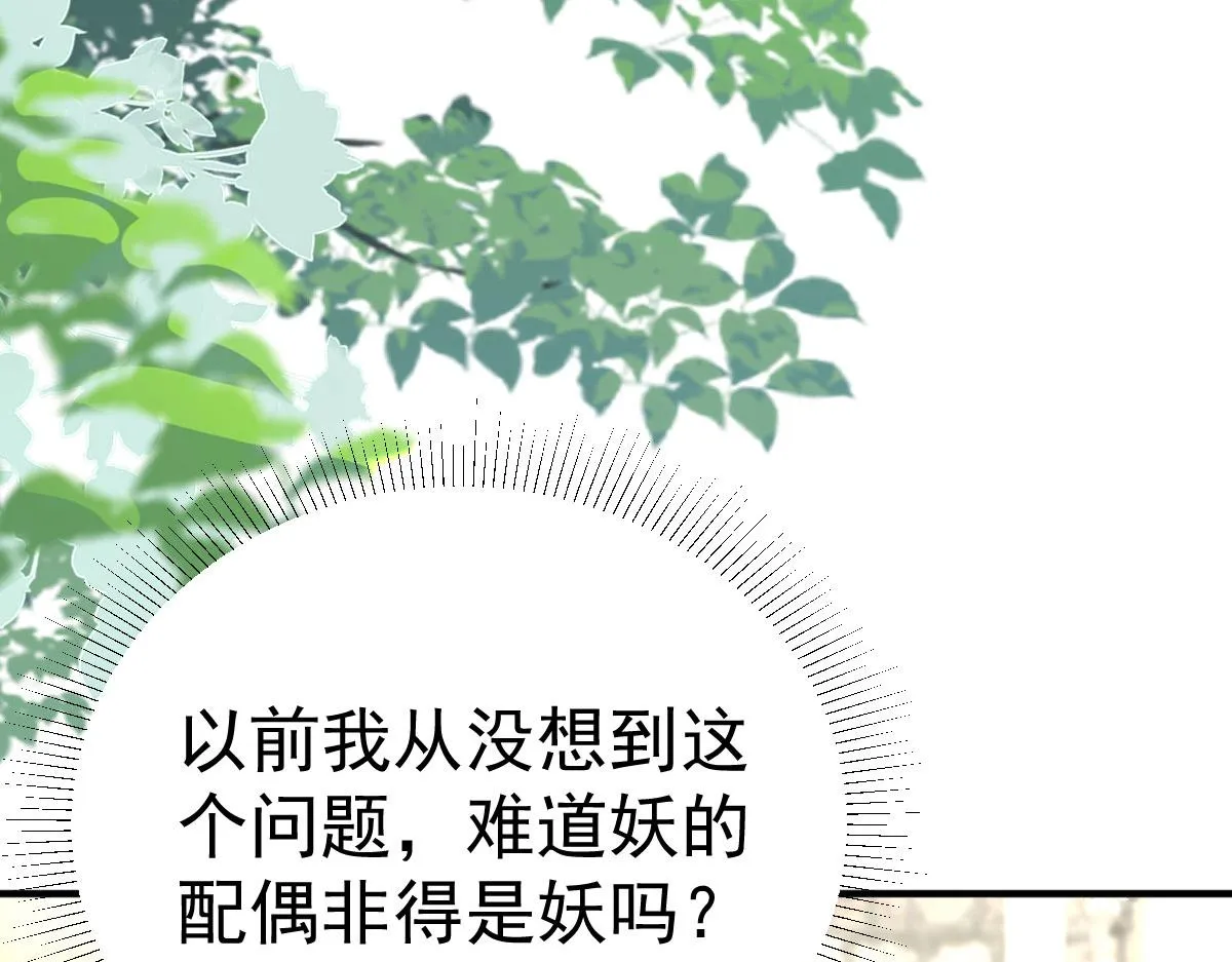 第38话 让他离我师父远点！ 第76页