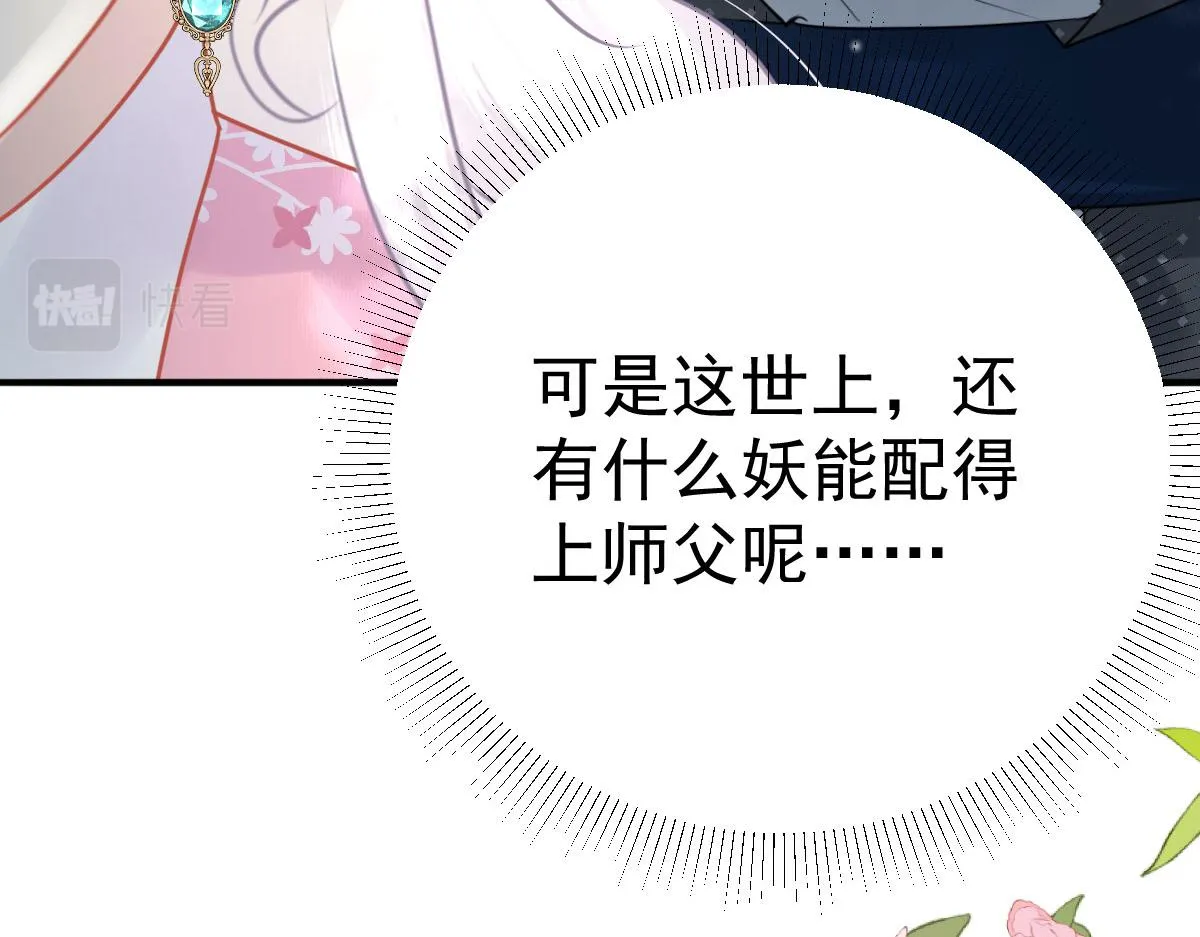 第38话 让他离我师父远点！ 第80页