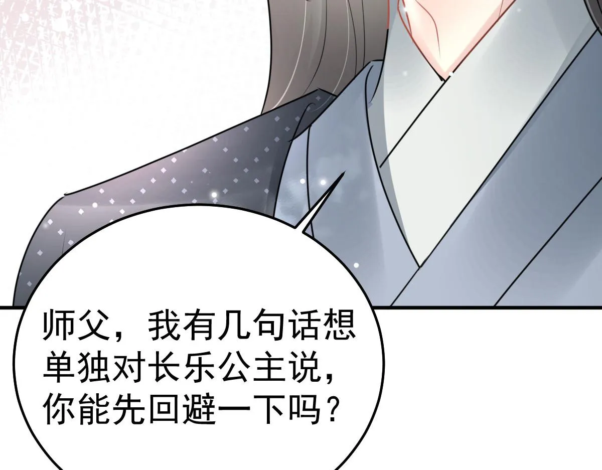 第38话 让他离我师父远点！ 第93页
