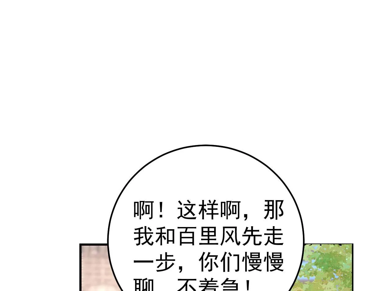 第38话 让他离我师父远点！ 第95页