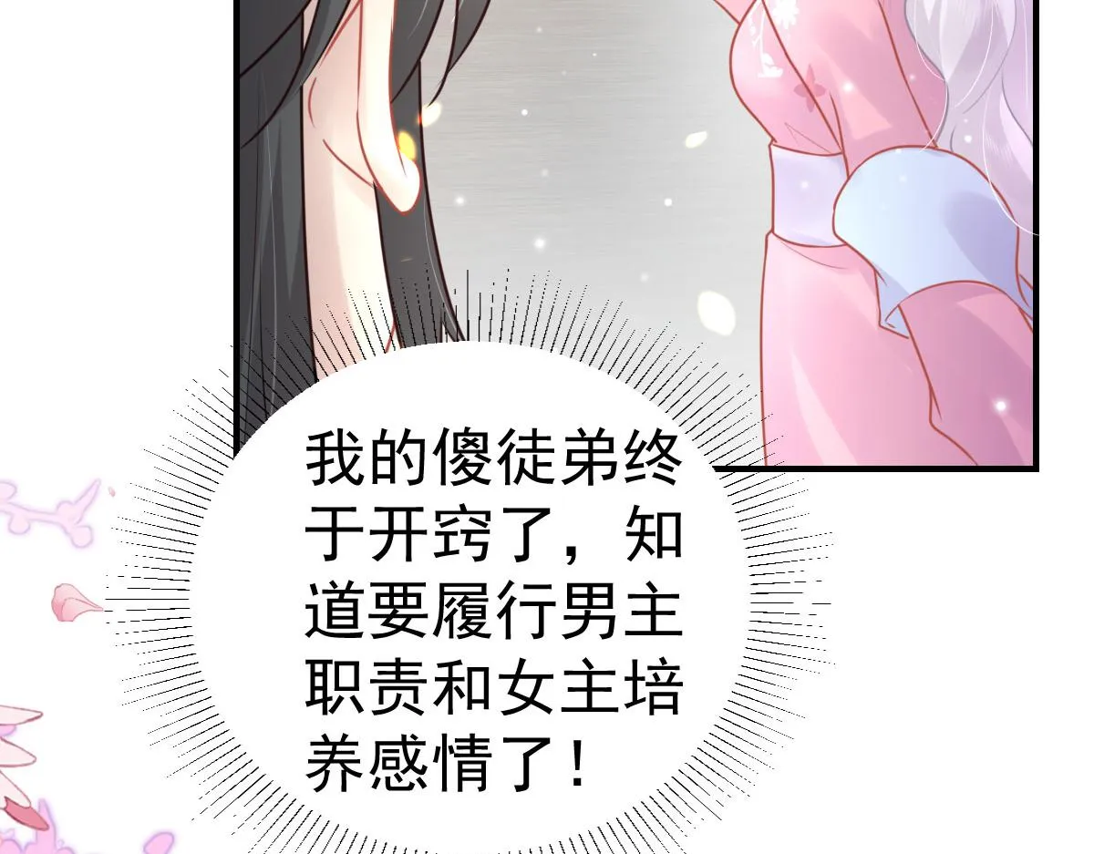 第38话 让他离我师父远点！ 第97页