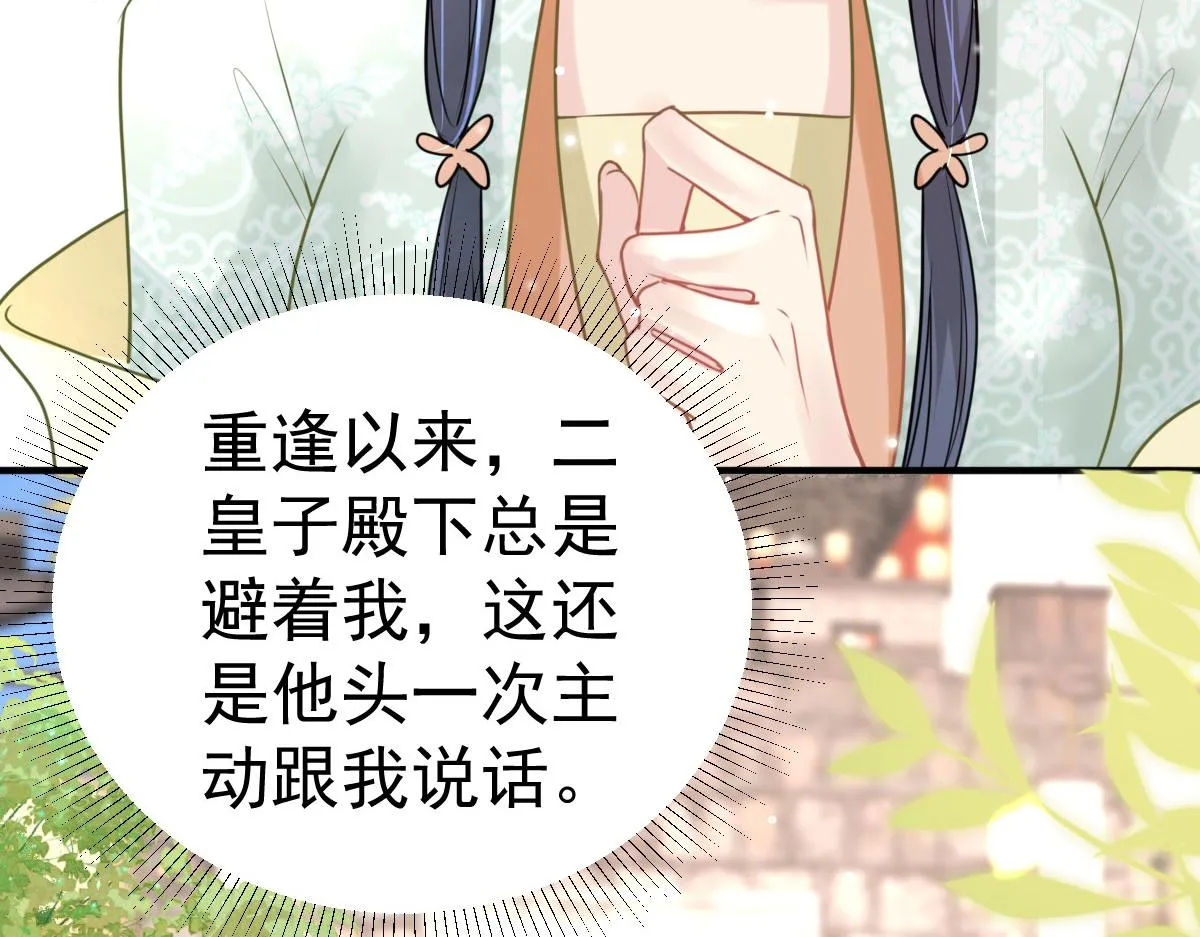 第38话 让他离我师父远点！ 第101页