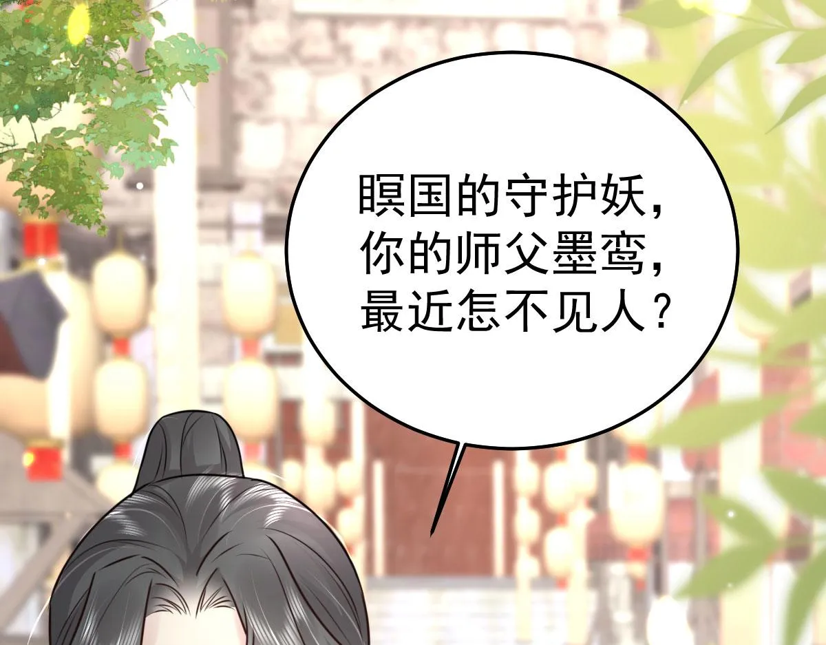 第38话 让他离我师父远点！ 第103页