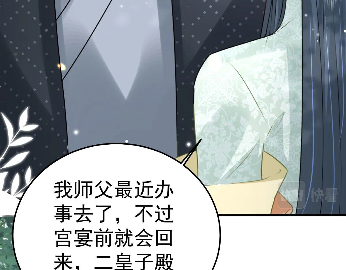 第38话 让他离我师父远点！ 第105页