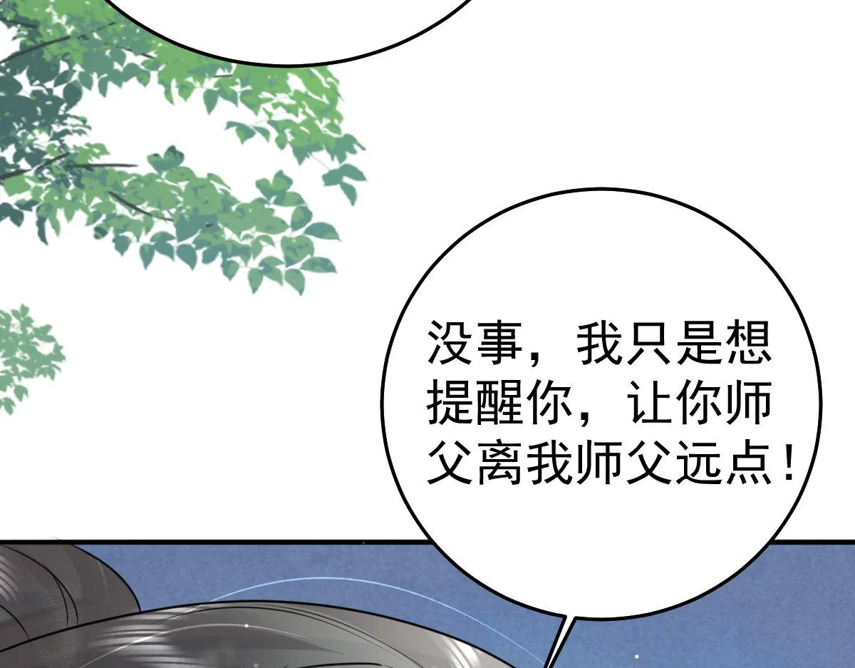 第38话 让他离我师父远点！ 第107页