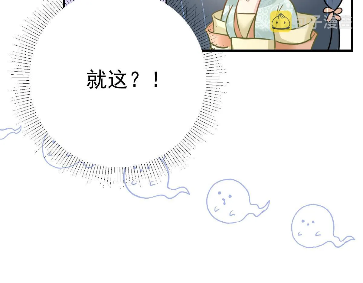 第38话 让他离我师父远点！ 第113页