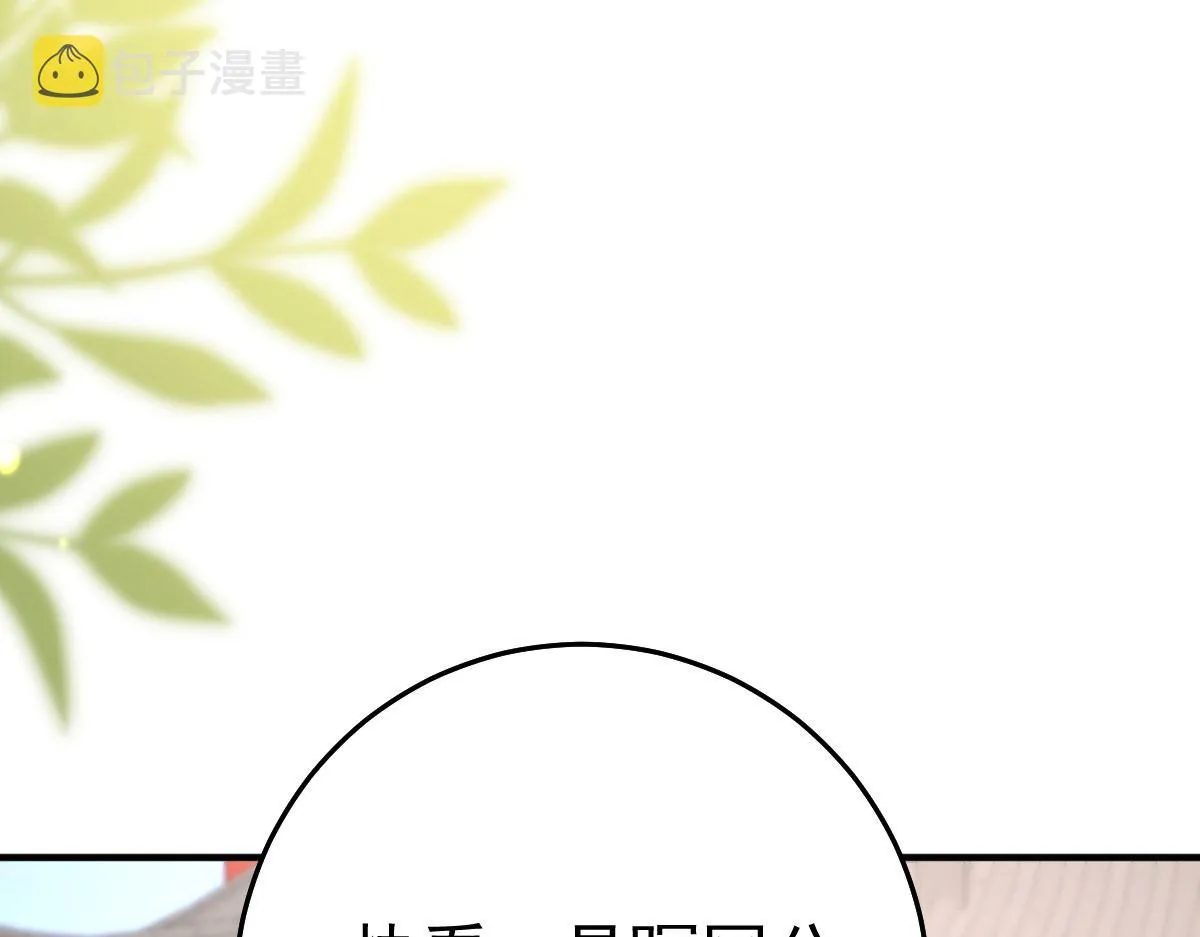 第38话 让他离我师父远点！ 第121页