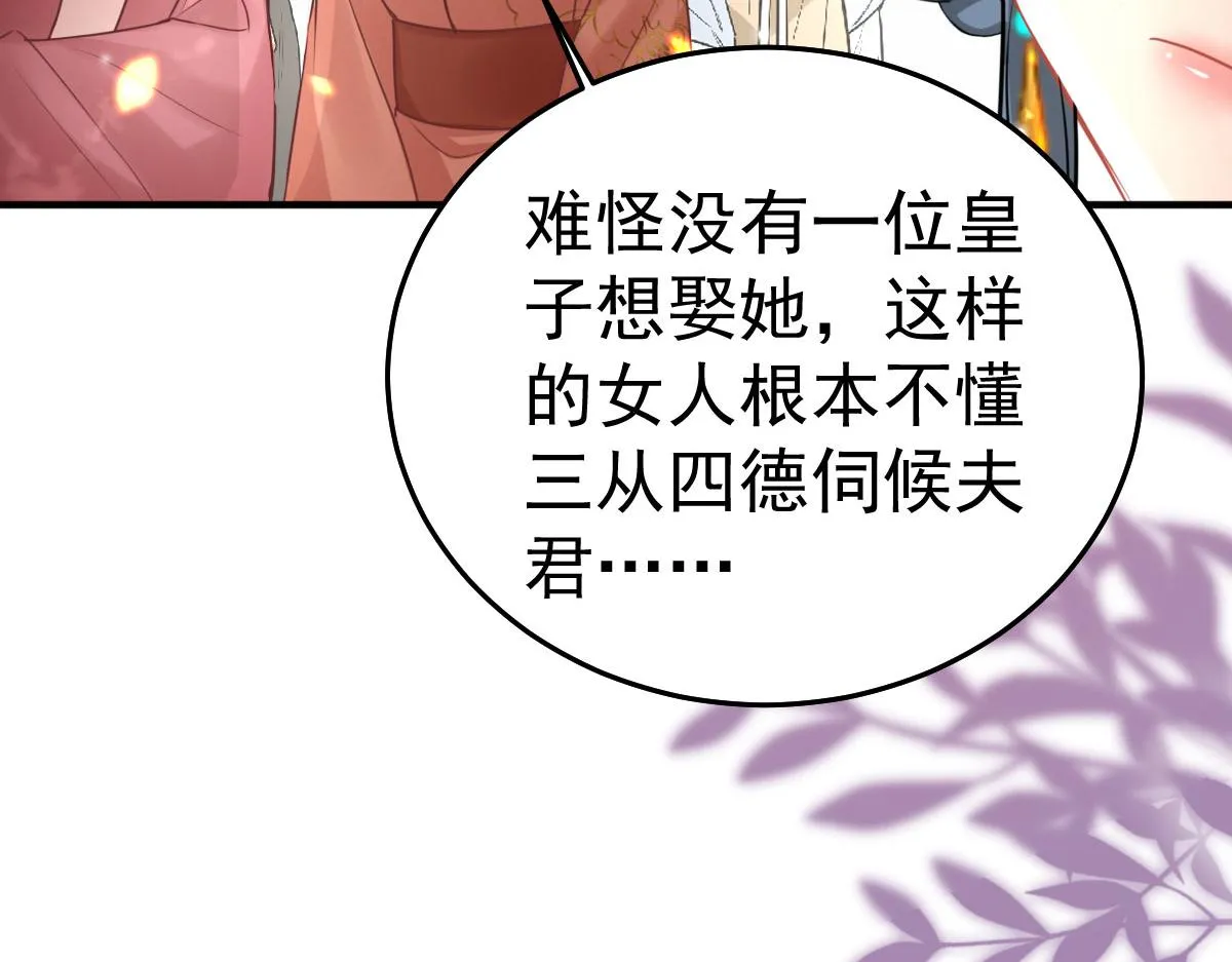 第38话 让他离我师父远点！ 第135页