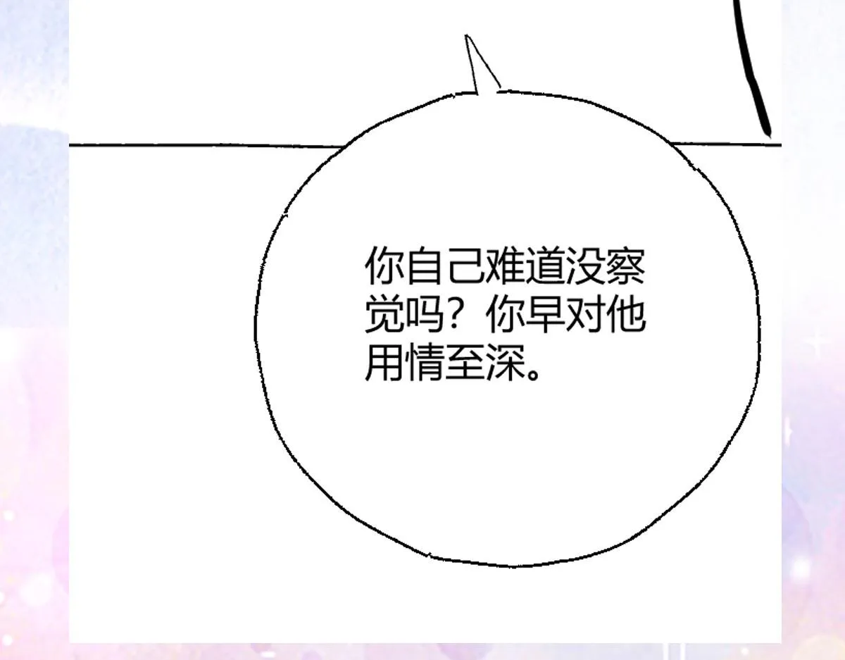 第38话 让他离我师父远点！ 第172页