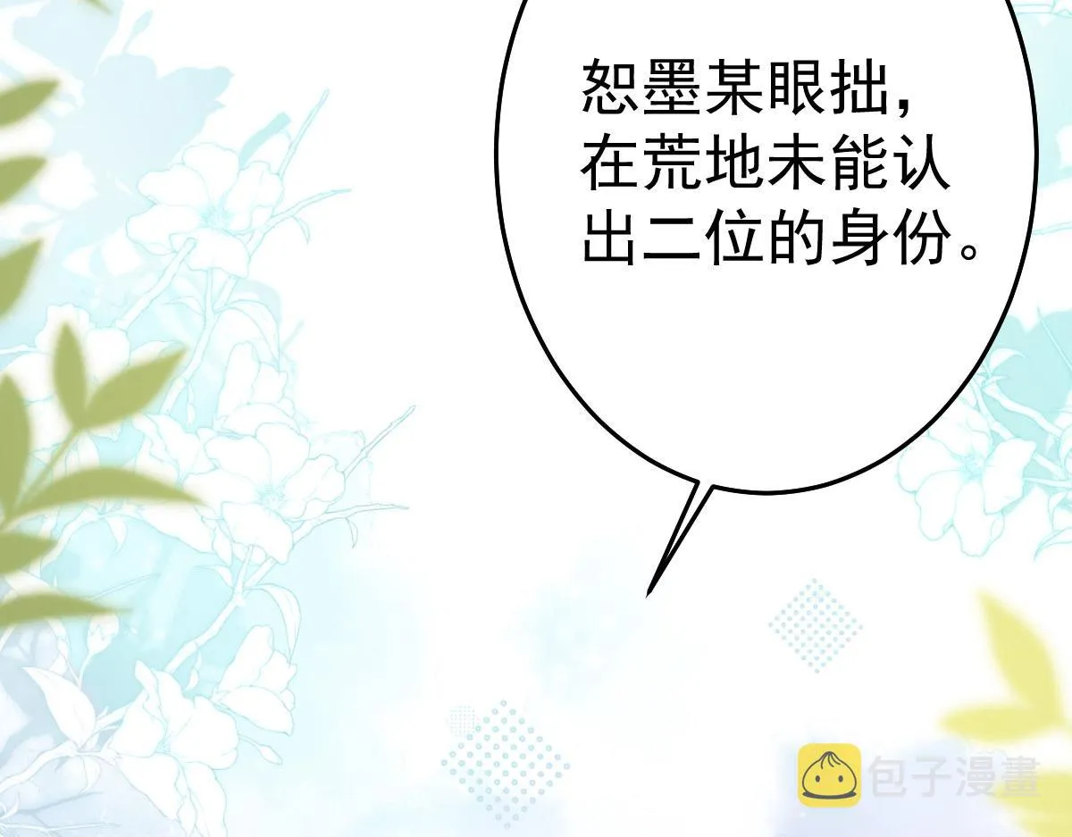第39话 你早已对他用情至深 第5页