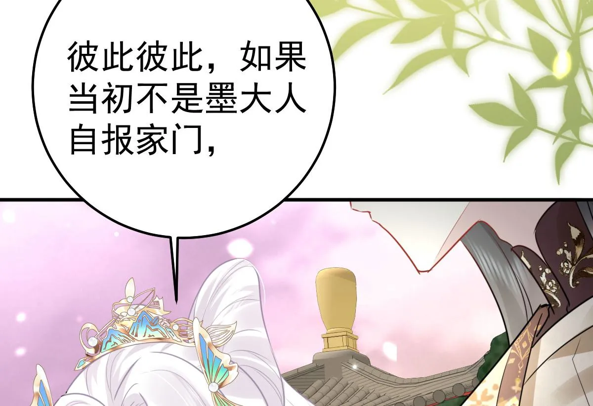 第39话 你早已对他用情至深 第9页