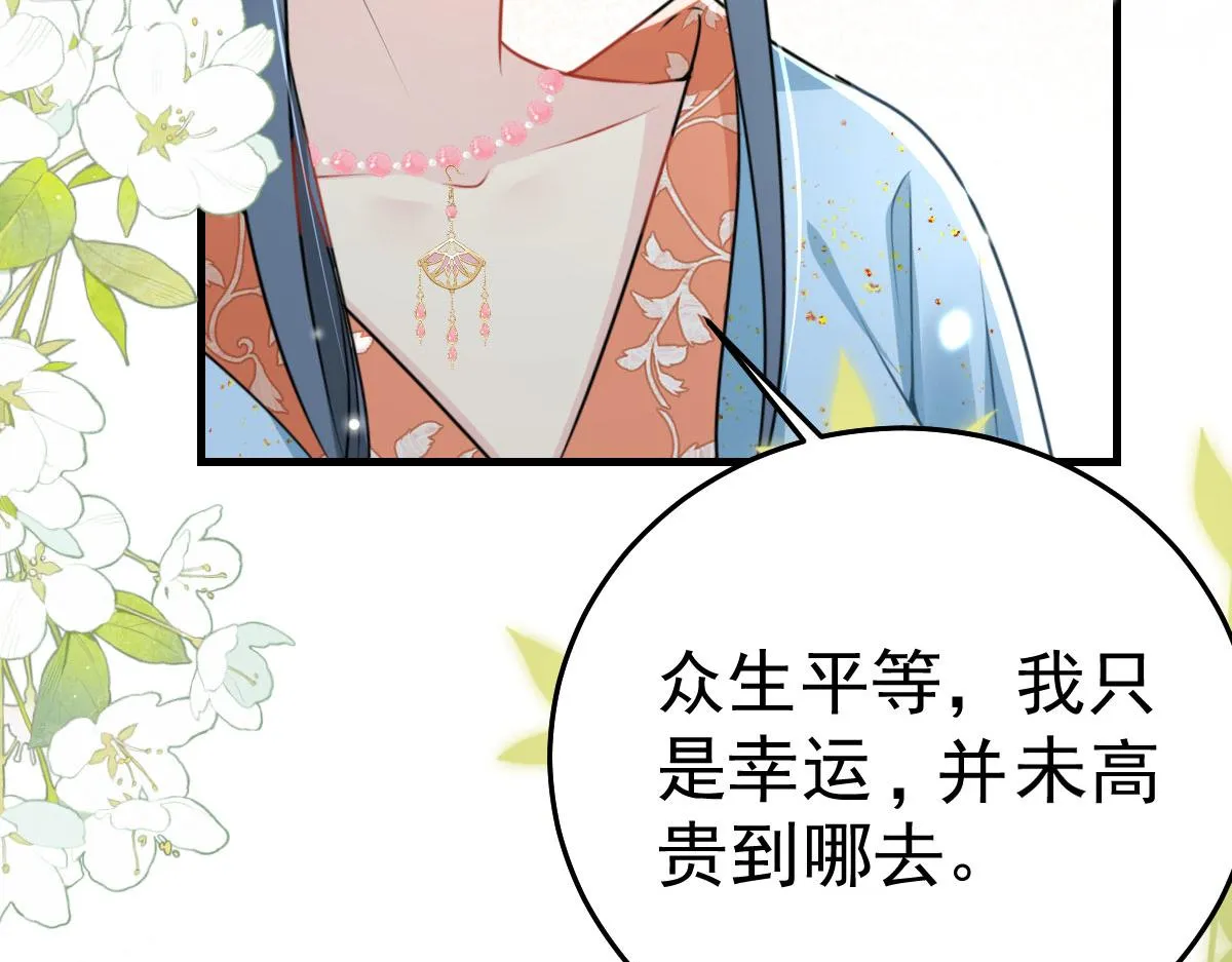 第39话 你早已对他用情至深 第14页