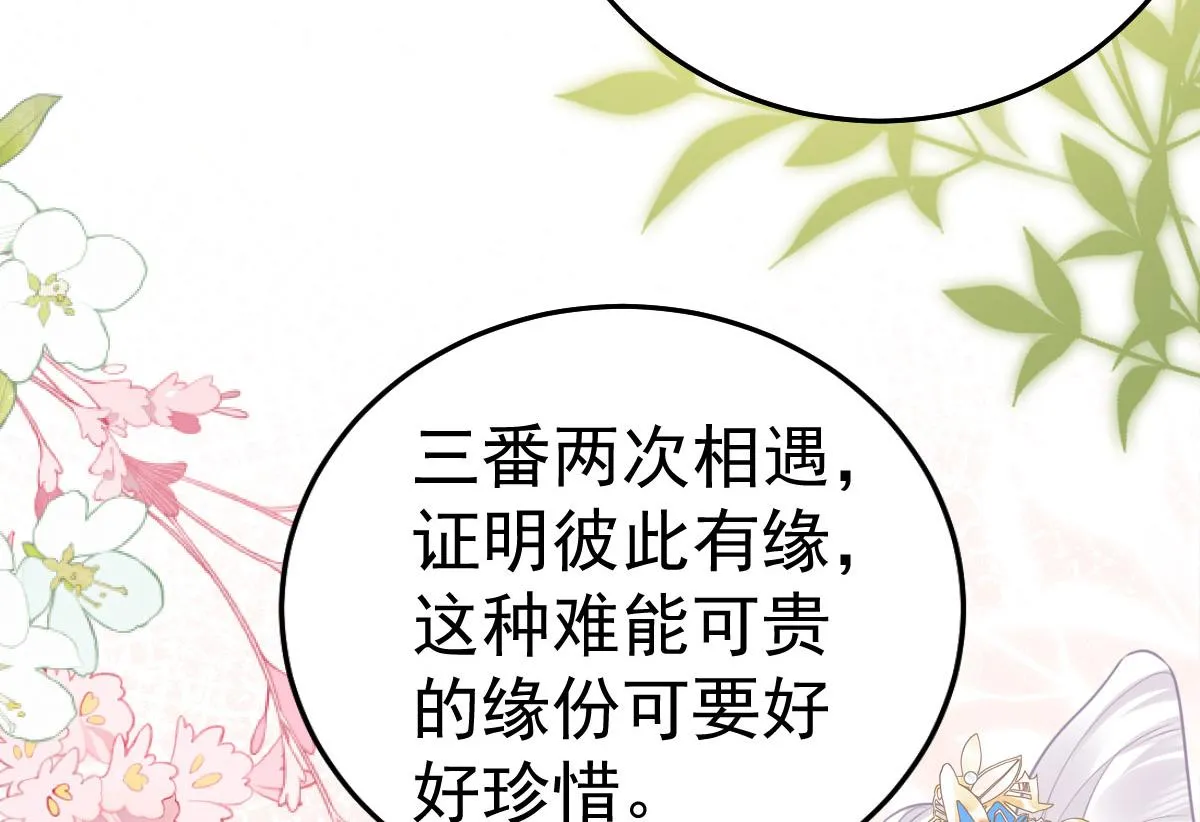 第39话 你早已对他用情至深 第15页