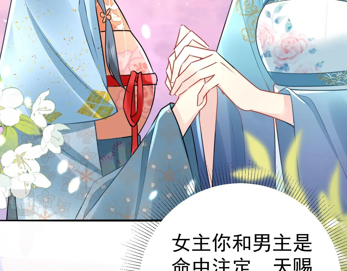 第39话 你早已对他用情至深 第17页