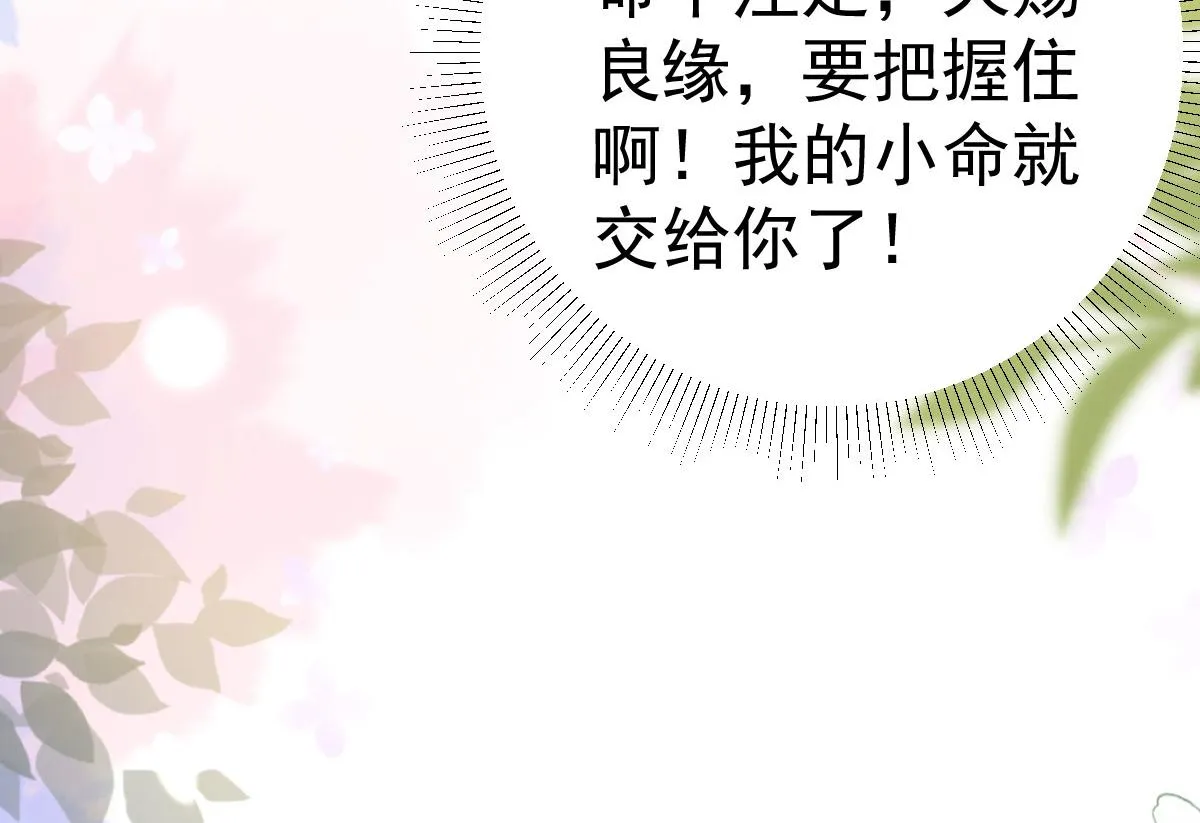 第39话 你早已对他用情至深 第18页
