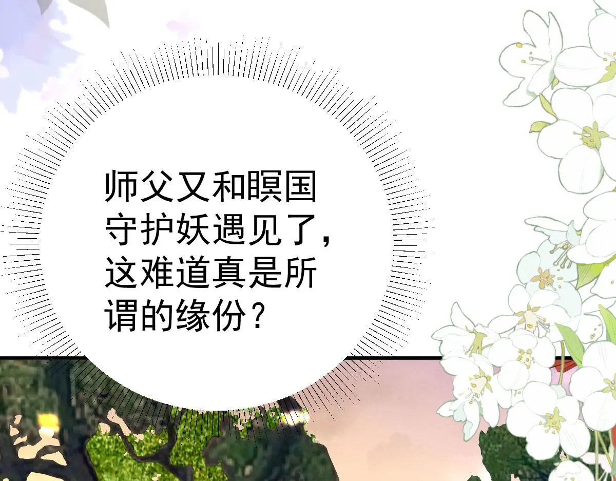 第39话 你早已对他用情至深 第19页