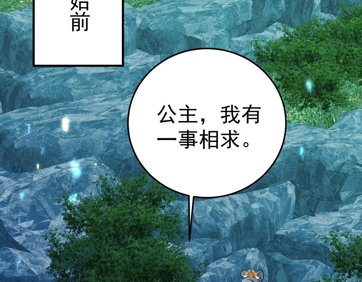 第39话 你早已对他用情至深 第78页