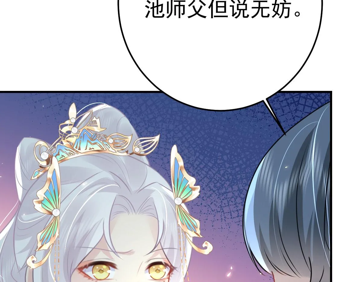 第39话 你早已对他用情至深 第81页