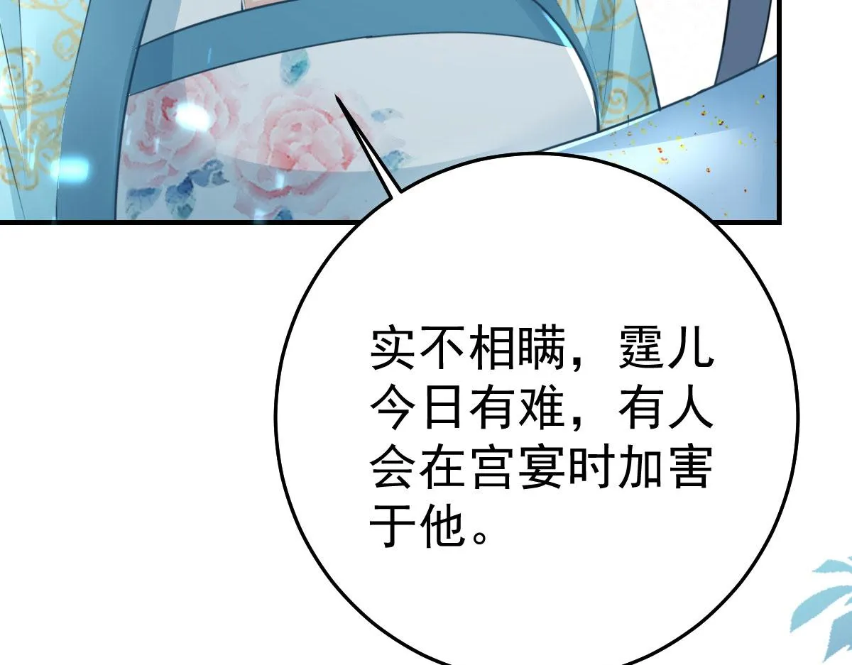 第39话 你早已对他用情至深 第83页