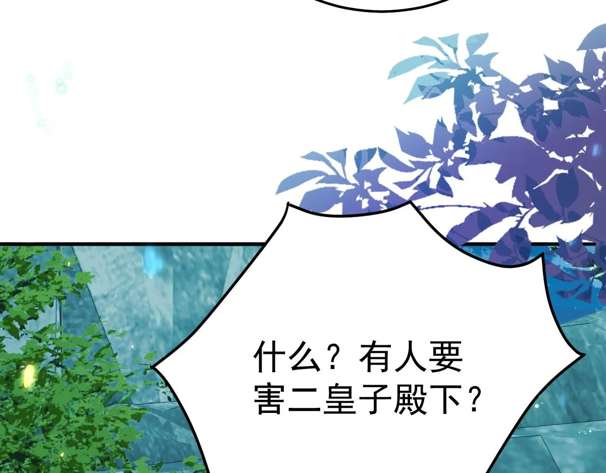 第39话 你早已对他用情至深 第84页